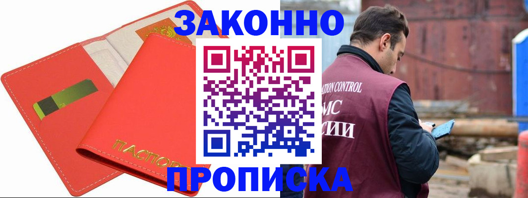 прописка от собственника в Тайшете